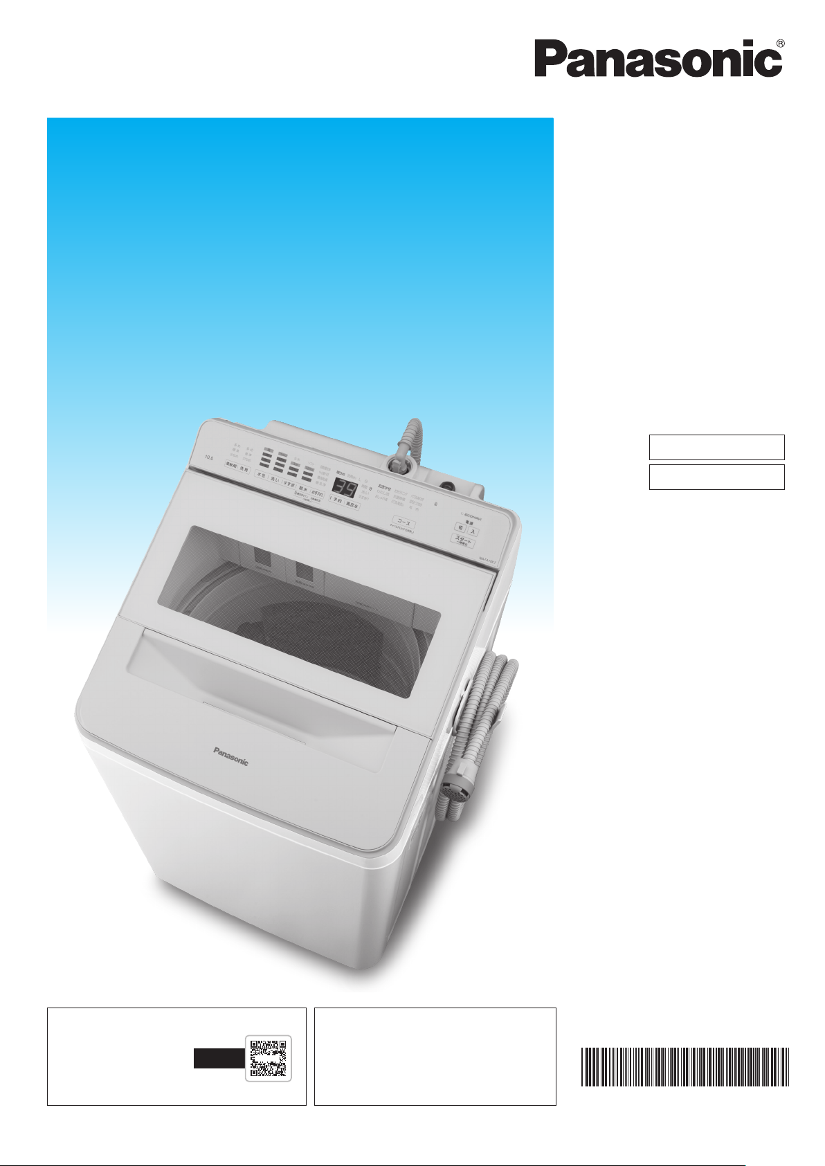 説明書 パナソニック NA-FA8K1 洗濯機