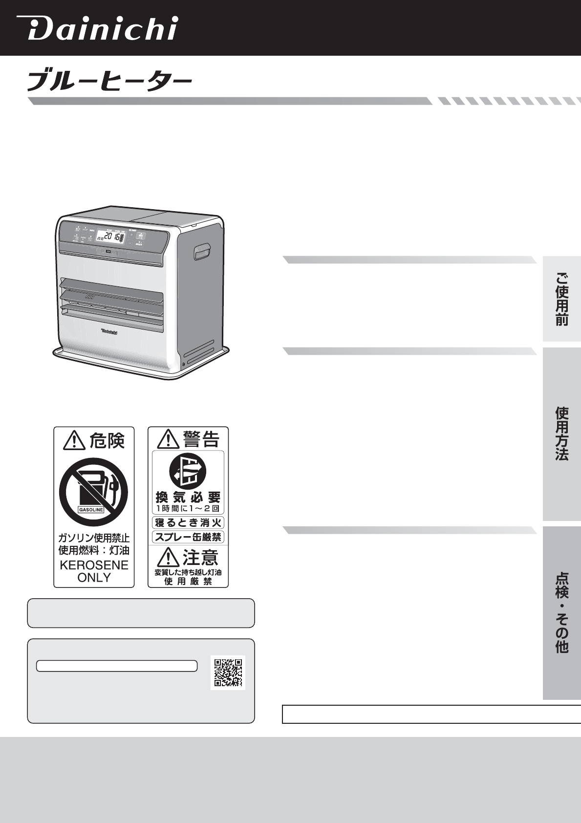 説明書 ダイニチ FW-3718SGXE6 ヒーター