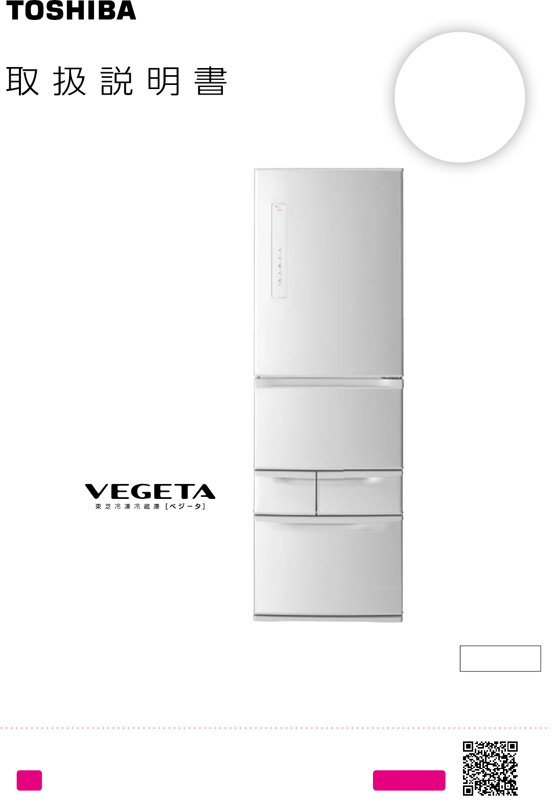 説明書 東芝 GR-R41GBK 冷蔵庫-冷凍庫