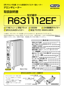 説明書 デロンギ R631112EF ヒーター