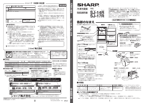 シャープ 冷蔵庫-冷凍庫 のマニュアル