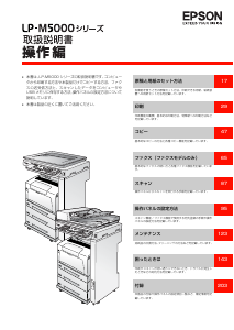 説明書 エプソン LP-M5000 多機能プリンター