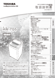 説明書 東芝 AW-45M7 洗濯機