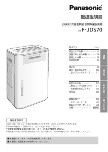 説明書 パナソニック F-VC70XR 空気洗浄器