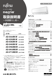 説明書 富士通 AS-R282M-W エアコン