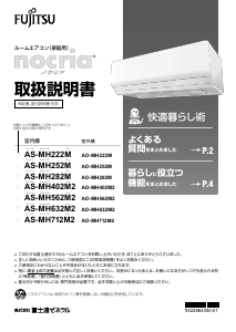 説明書 富士通 AS-222NE9 エアコン