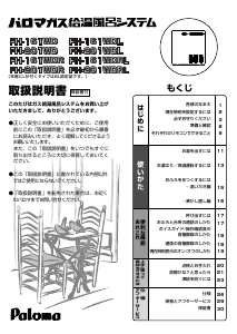 説明書 パロマ FH-161ZAW3 ガス給湯器