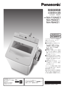 説明書 パナソニック NA-F60B15 洗濯機