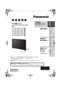 説明書 パナソニック TH-49LX900 液晶テレビ