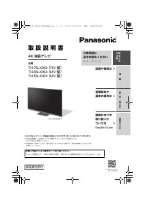 説明書 パナソニック TH-L24C6 Viera 液晶テレビ