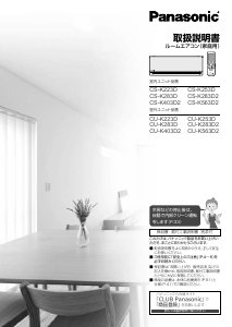説明書 パナソニック CS-228CJ エアコン