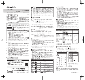 説明書 シャープ EL-VN82 電卓