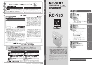説明書 シャープ KC-Y30 空気洗浄器