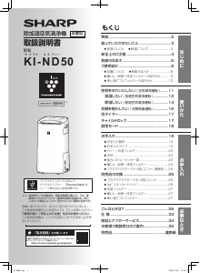 説明書 シャープ KI-ND50 空気洗浄器