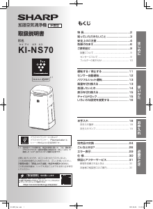 説明書 シャープ KI-NX75 空気洗浄器