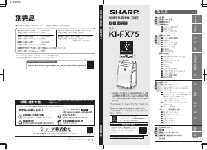 説明書 シャープ FU-Y53CX 空気洗浄器