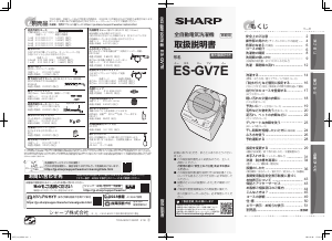 説明書 シャープ ES-GE60R 洗濯機