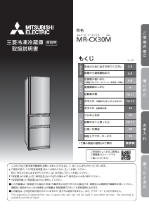 説明書 三菱 MR-WX52H-C 冷蔵庫-冷凍庫