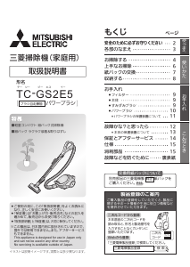 説明書 三菱 TC-ZXC30P-R 掃除機