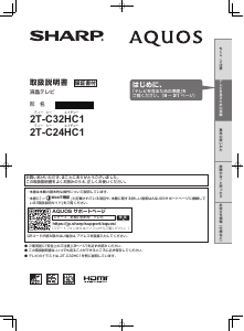 説明書 シャープ AQUOS LC-60W7 液晶テレビ