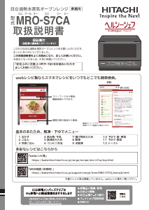説明書 日立 MRO-GV100 電子レンジ