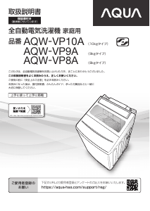 説明書 アクア AQW-V8A 洗濯機