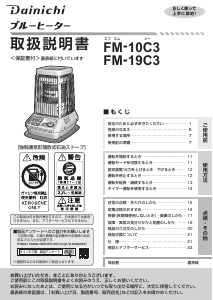 説明書 ダイニチ FW-4719SGXE7 ヒーター
