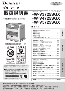 説明書 ダイニチ FW-2517S ヒーター