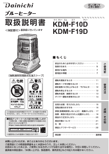 説明書 ダイニチ FW-258NE ヒーター