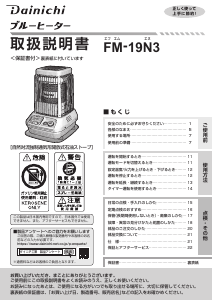 説明書 ダイニチ FW-5617L ヒーター