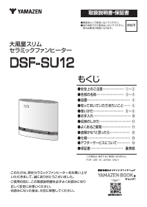 説明書 山善 DBC-XJ122 ヒーター