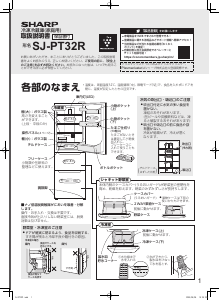 説明書 シャープ SJ-PW42S 冷蔵庫-冷凍庫