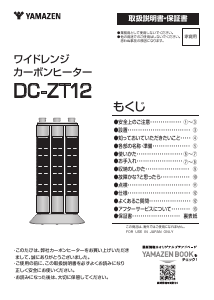 説明書 山善 DBC-VK123 ヒーター