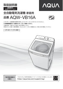 説明書 アクア AQW-S501 洗濯機