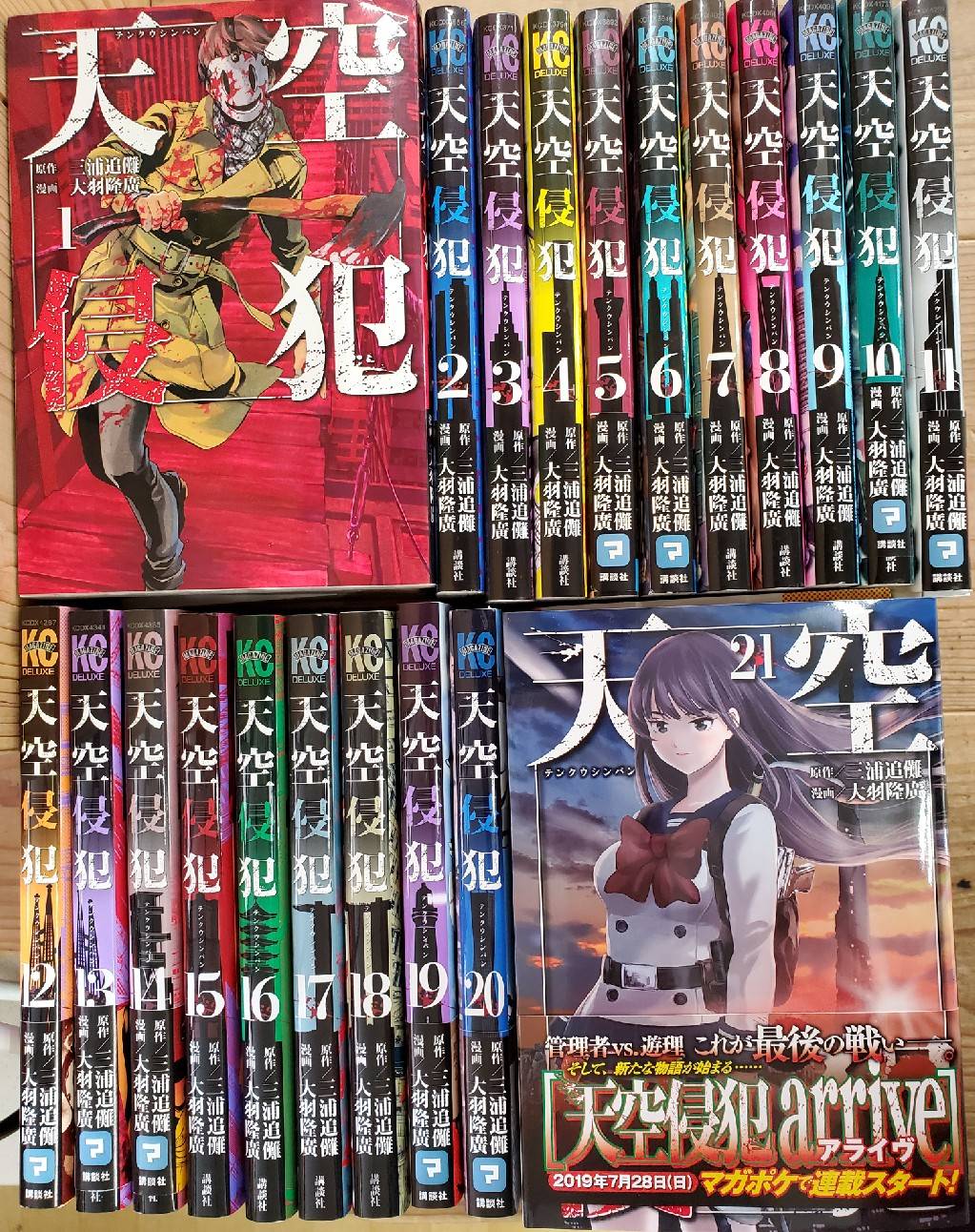 ☆買い取りました！《天空侵犯 全21巻》☆ #天空侵犯 #コミック