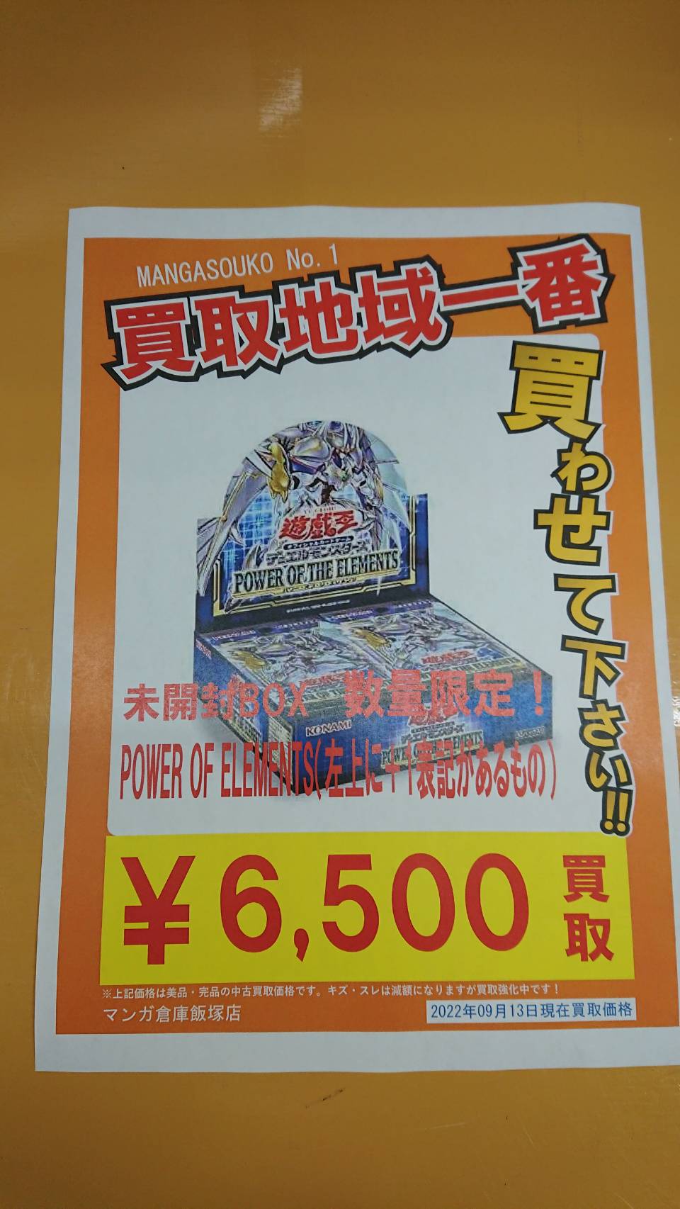 遊戯王まとめ売り！ まとめ売り】遊戯王カード Z/X】全体買取表更新 2