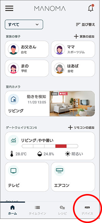 AIホームゲートウェイをセットアップする - AIホームゲートウェイを