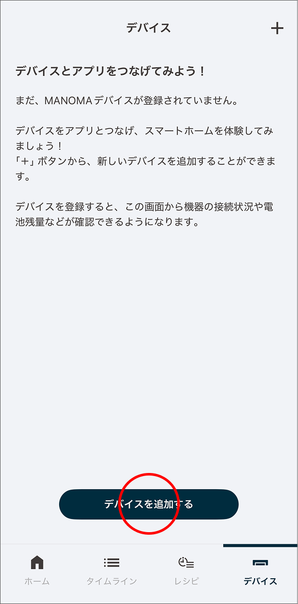 AIホームゲートウェイをセットアップする - AIホームゲートウェイを