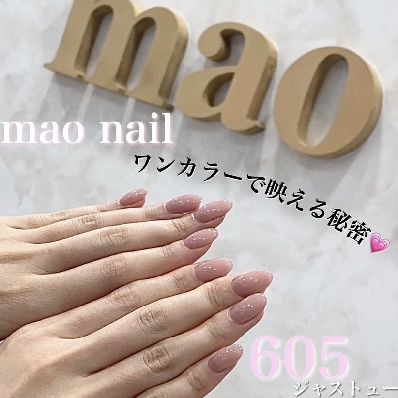 ワンカラーで映える秘密 ｜mao nail｜Beauty Nail Brand