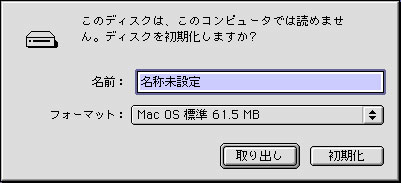 Mac OS 拡張フォーマット – MacLuck.Blog