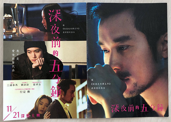 他者を受け止めることについて考えさせられる、三浦春馬の『真夜中の五