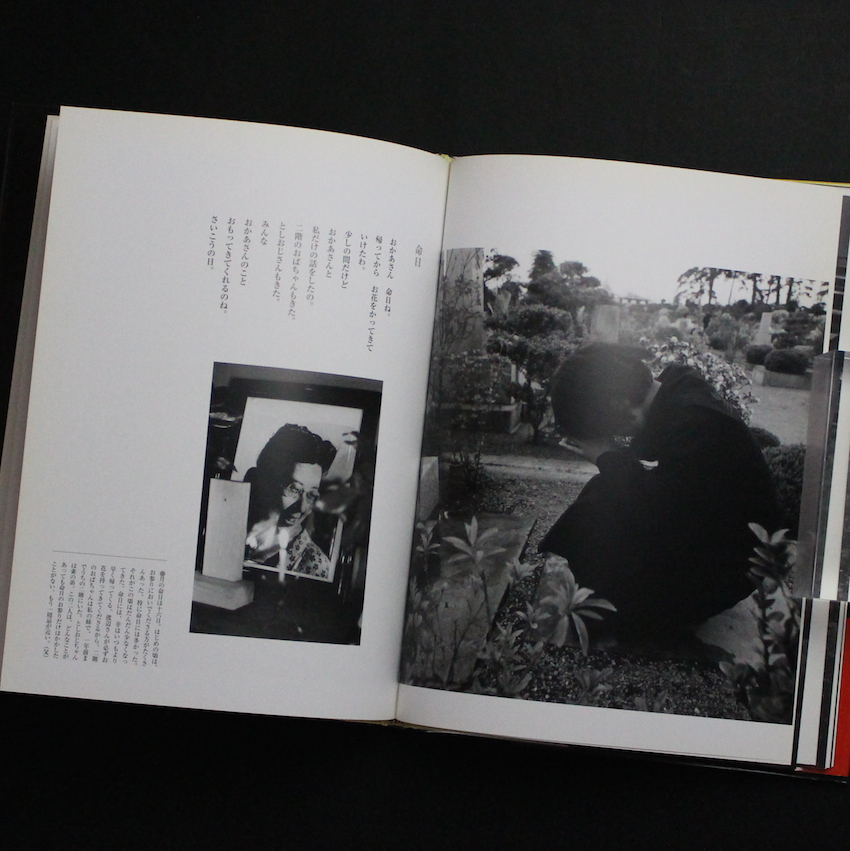 おかあさんのばか -細江英公人間写真集- - 細江 英公 ＆ 古田 幸