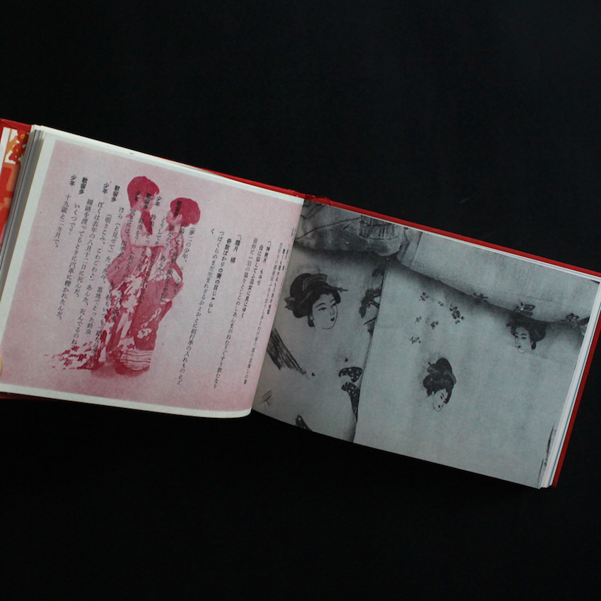 さあさあお立ち合い 天井桟敷紙上公演 】寺山修司・森山大道 値下げしま