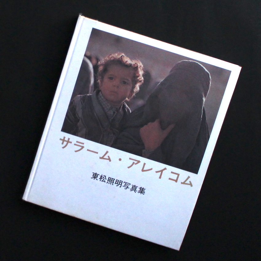 サラーム・アレイコム / Salaam Alaikum（No Plastic Cover, Signed