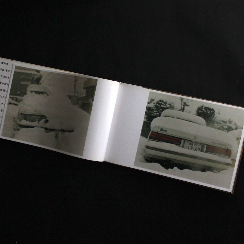 わからない / I Don't Know - 佐内 正史 / Masafumi Sanai