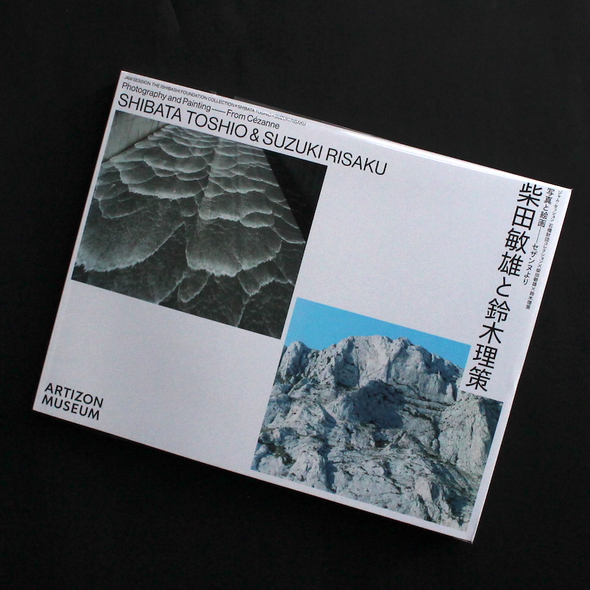 柴田敏雄と鈴木理策 : 写真と絵画 - セザンヌより（Second Printing