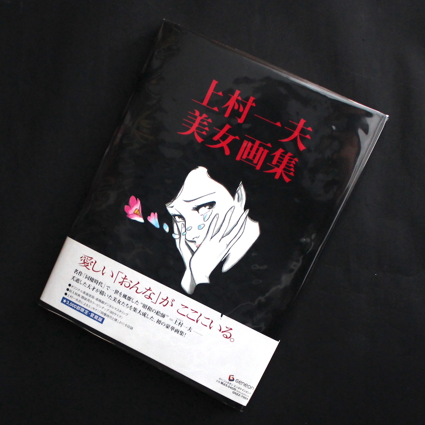 hysteric Sixteen - 植田 正治 / Shoji Ueda