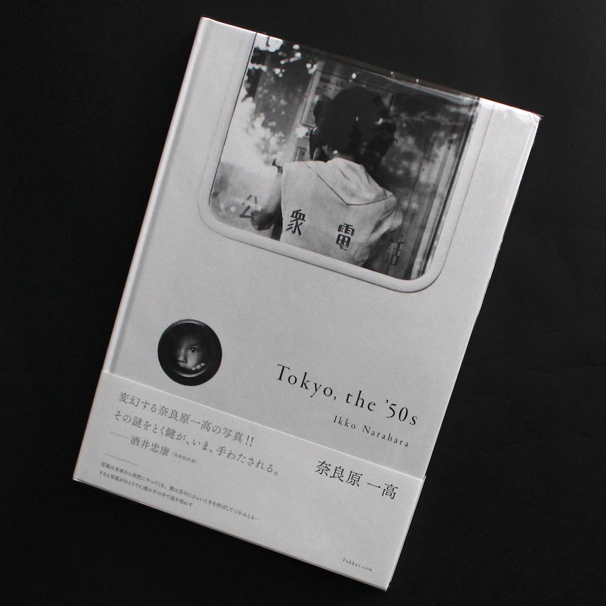 死現実 / Death Reality - 荒木 経惟 / Nobuyoshi Araki