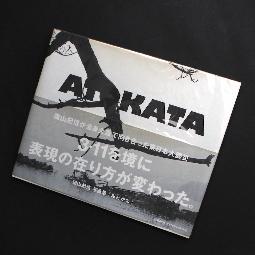 フラッシュバック フォトルポルタージュ「日本の麻薬禍」 - 剣持 加津