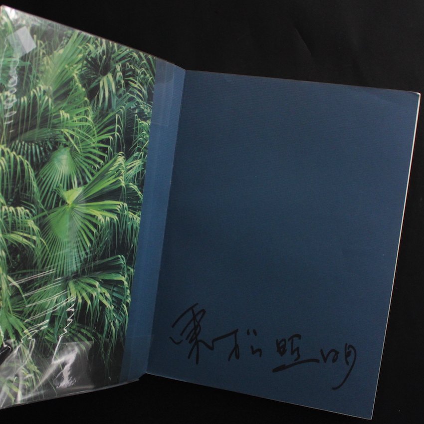 沖縄マンダラ / Okinawa Mandala（Signed） - 東松 照明 / Shomei Tomatsu